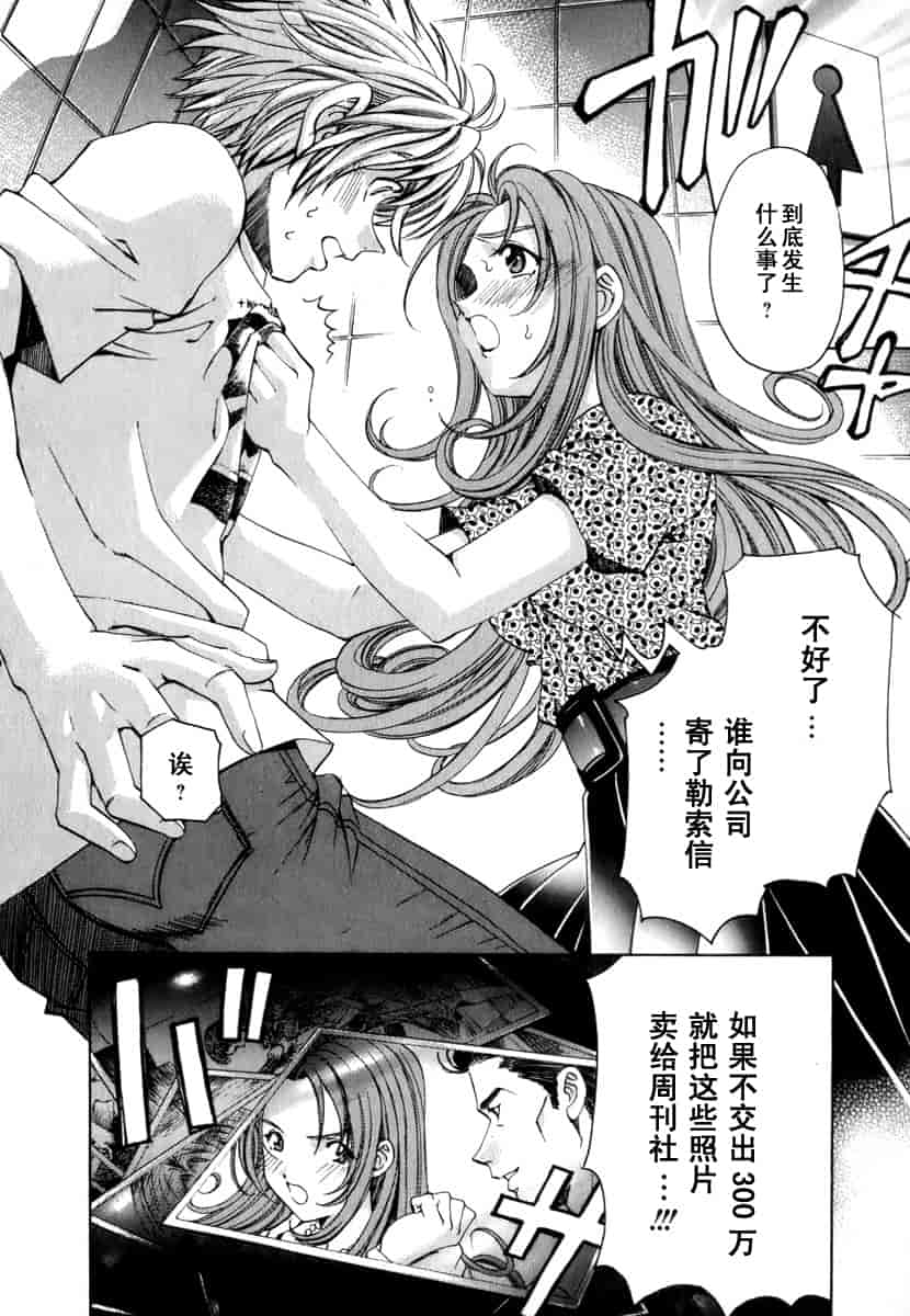 汉化版-[小林拓己] おはにゅ~ -女子アナパラダイス- 1_第6集