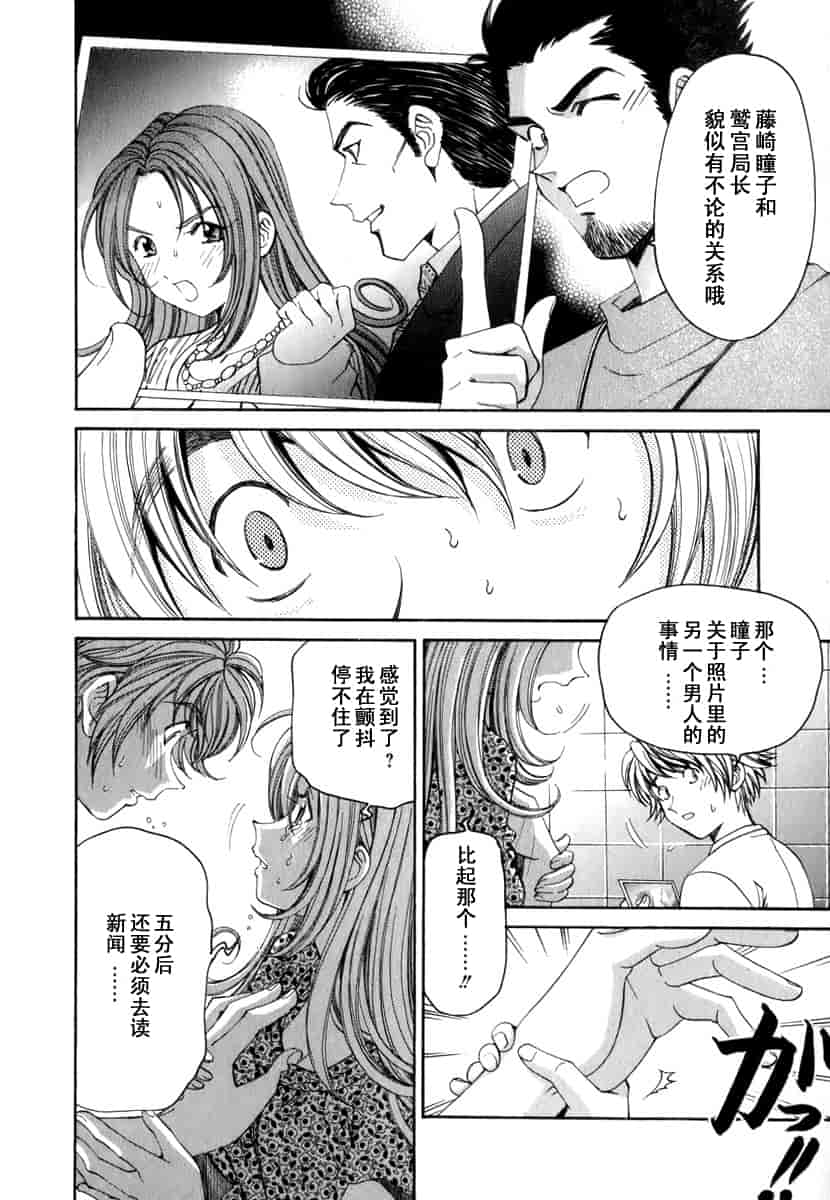 汉化版-[小林拓己] おはにゅ~ -女子アナパラダイス- 1_第6集
