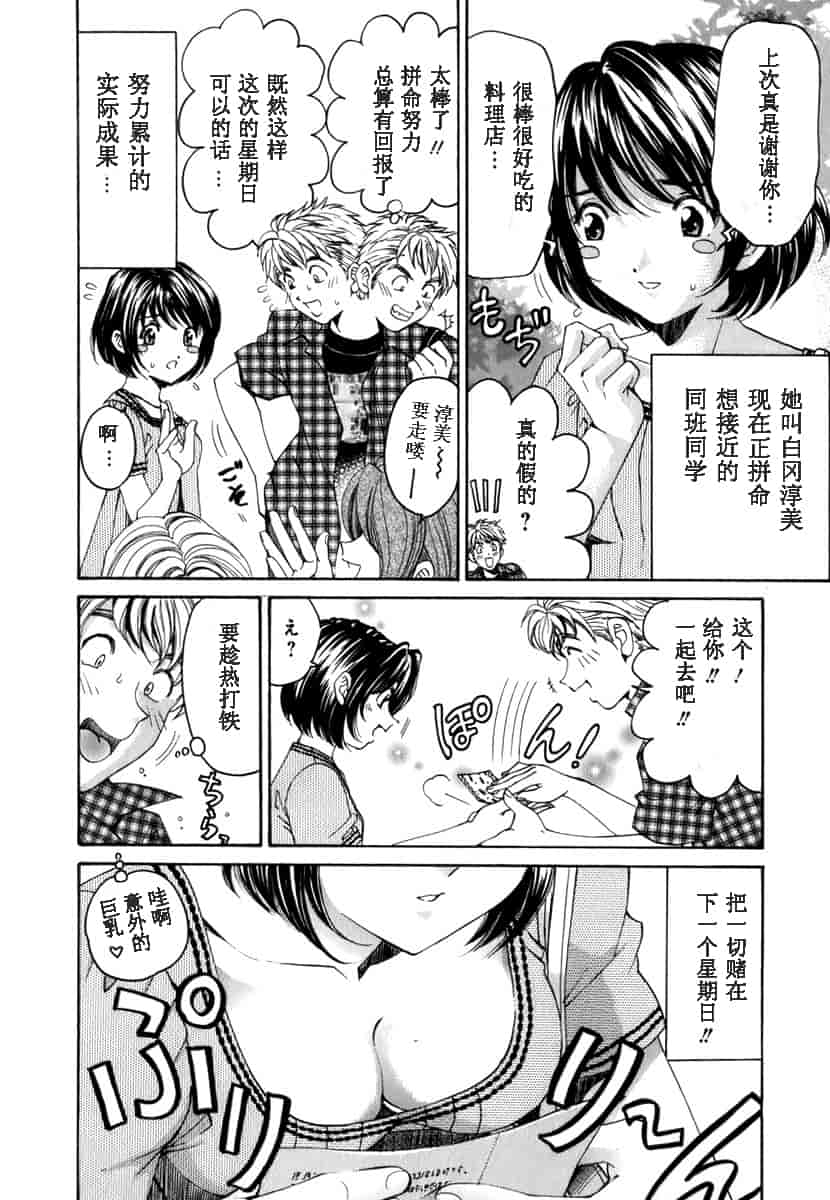 汉化版-[小林拓己] おはにゅ~ -女子アナパラダイス- 1_第1集