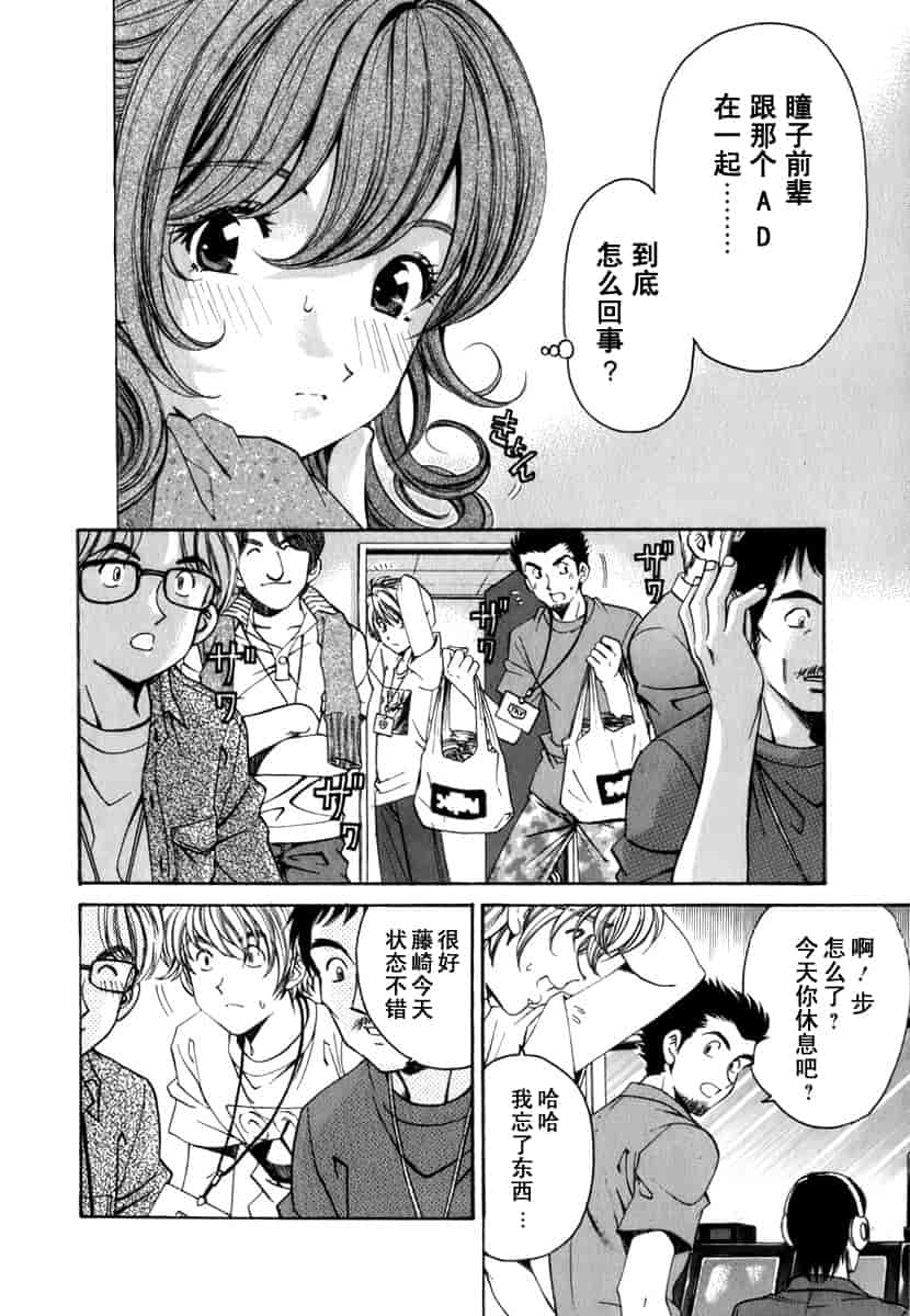 汉化版-[小林拓己] おはにゅ~ -女子アナパラダイス- 1_第7集