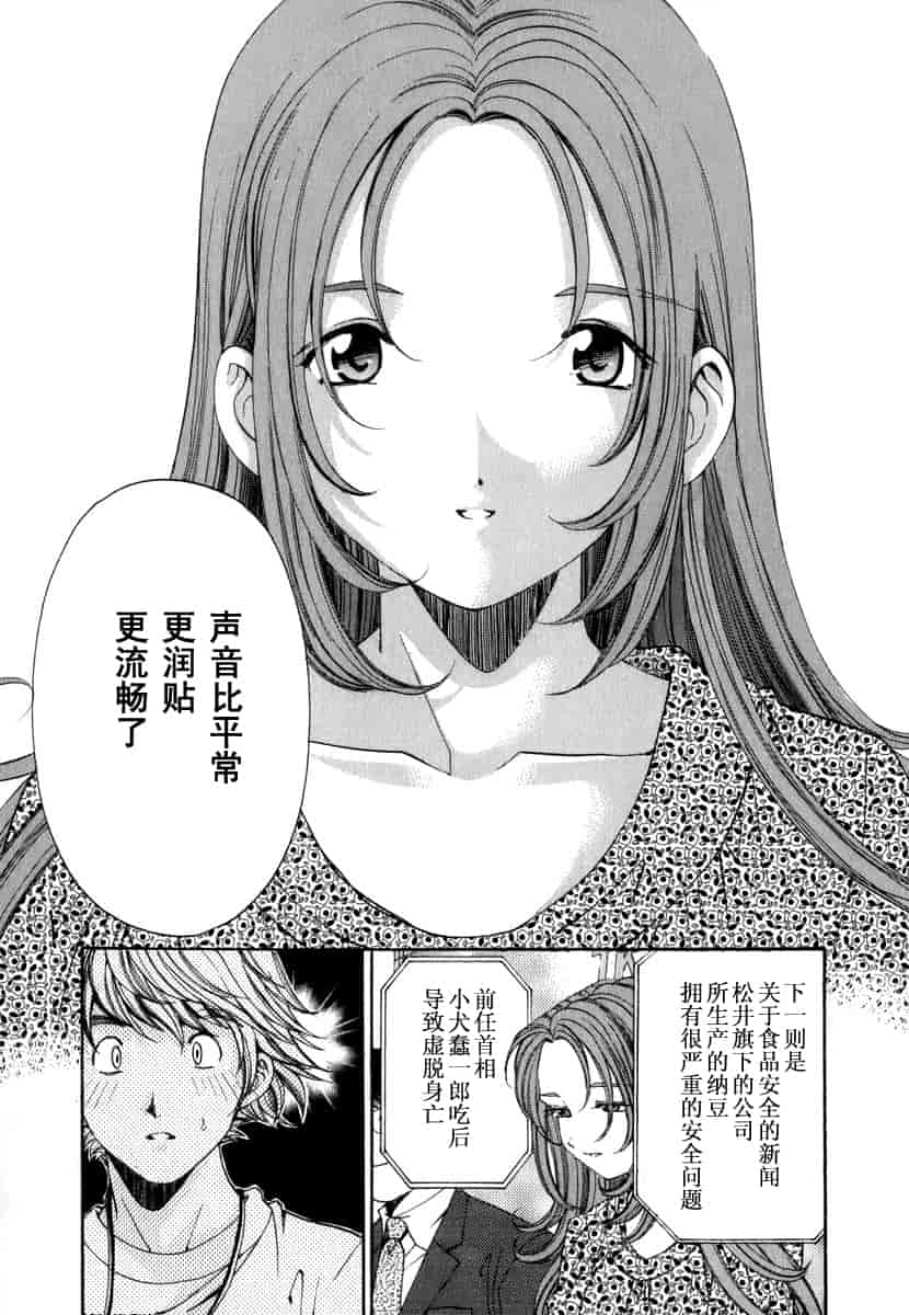 汉化版-[小林拓己] おはにゅ~ -女子アナパラダイス- 1_第7集