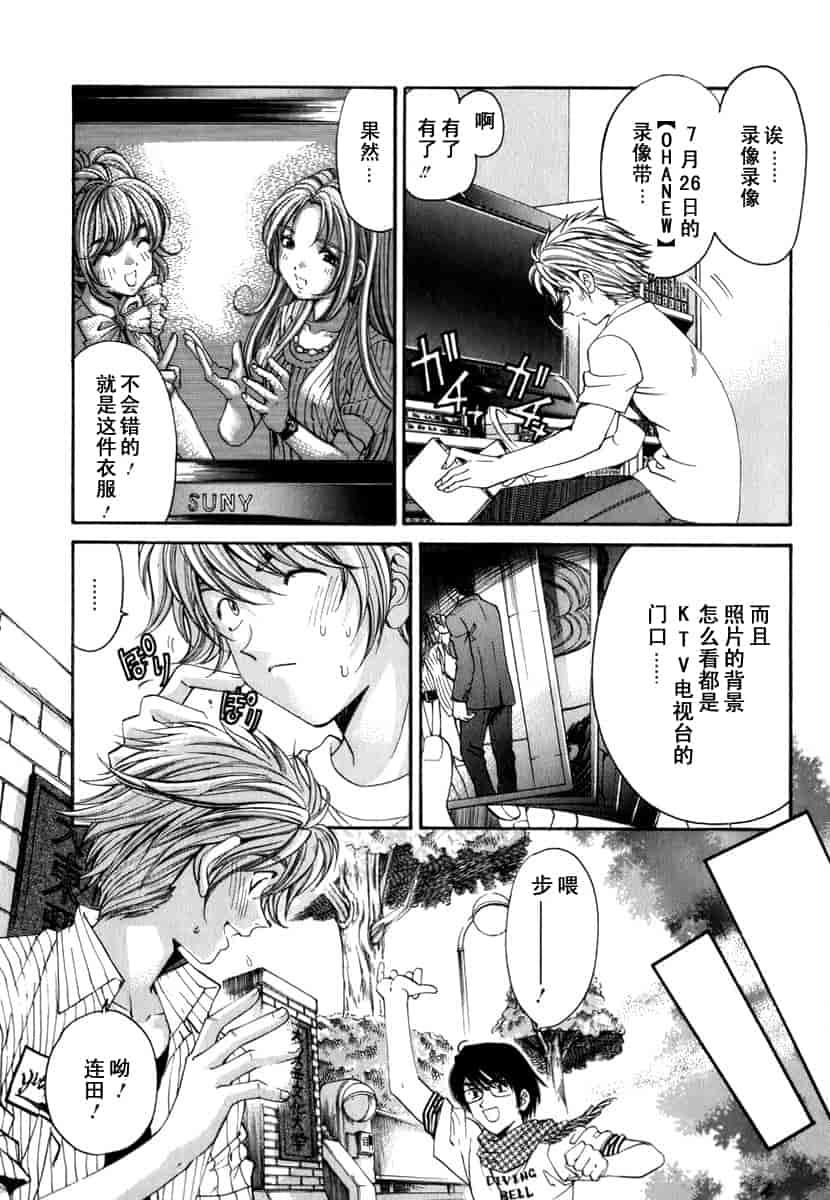 汉化版-[小林拓己] おはにゅ~ -女子アナパラダイス- 1_第7集