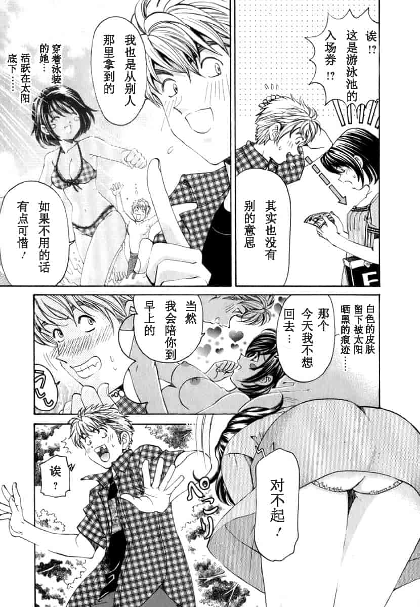 汉化版-[小林拓己] おはにゅ~ -女子アナパラダイス- 1_第1集