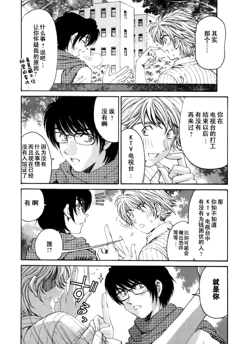 汉化版-[小林拓己] おはにゅ~ -女子アナパラダイス- 1_第7集