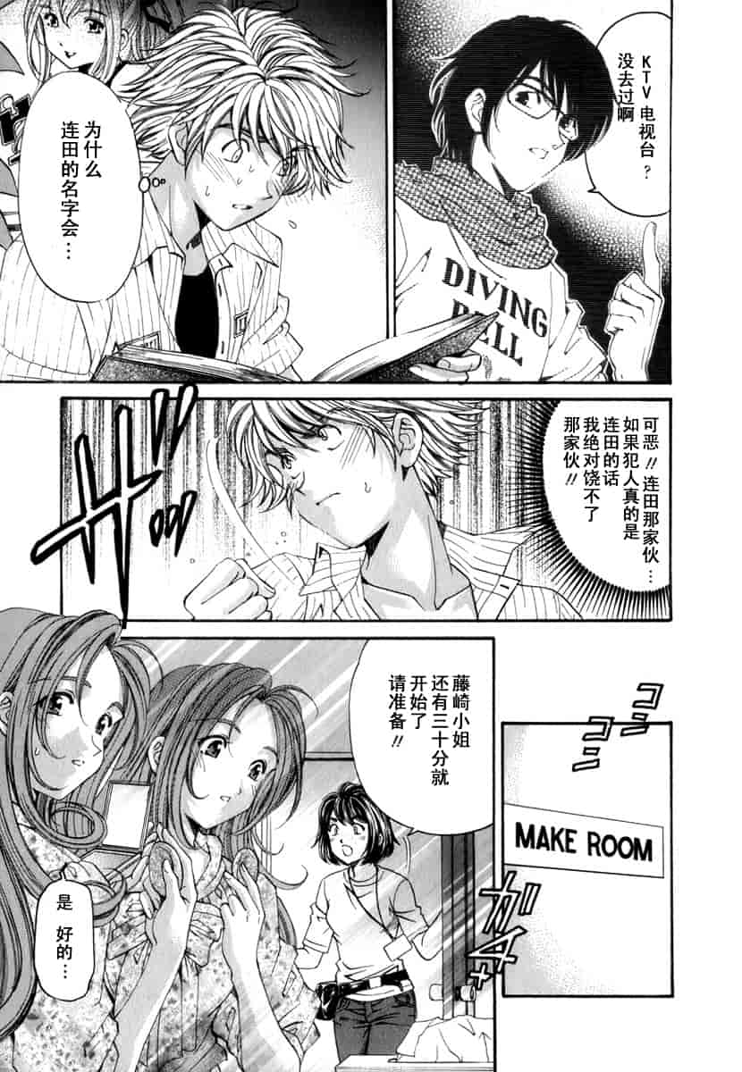 汉化版-[小林拓己] おはにゅ~ -女子アナパラダイス- 1_第7集