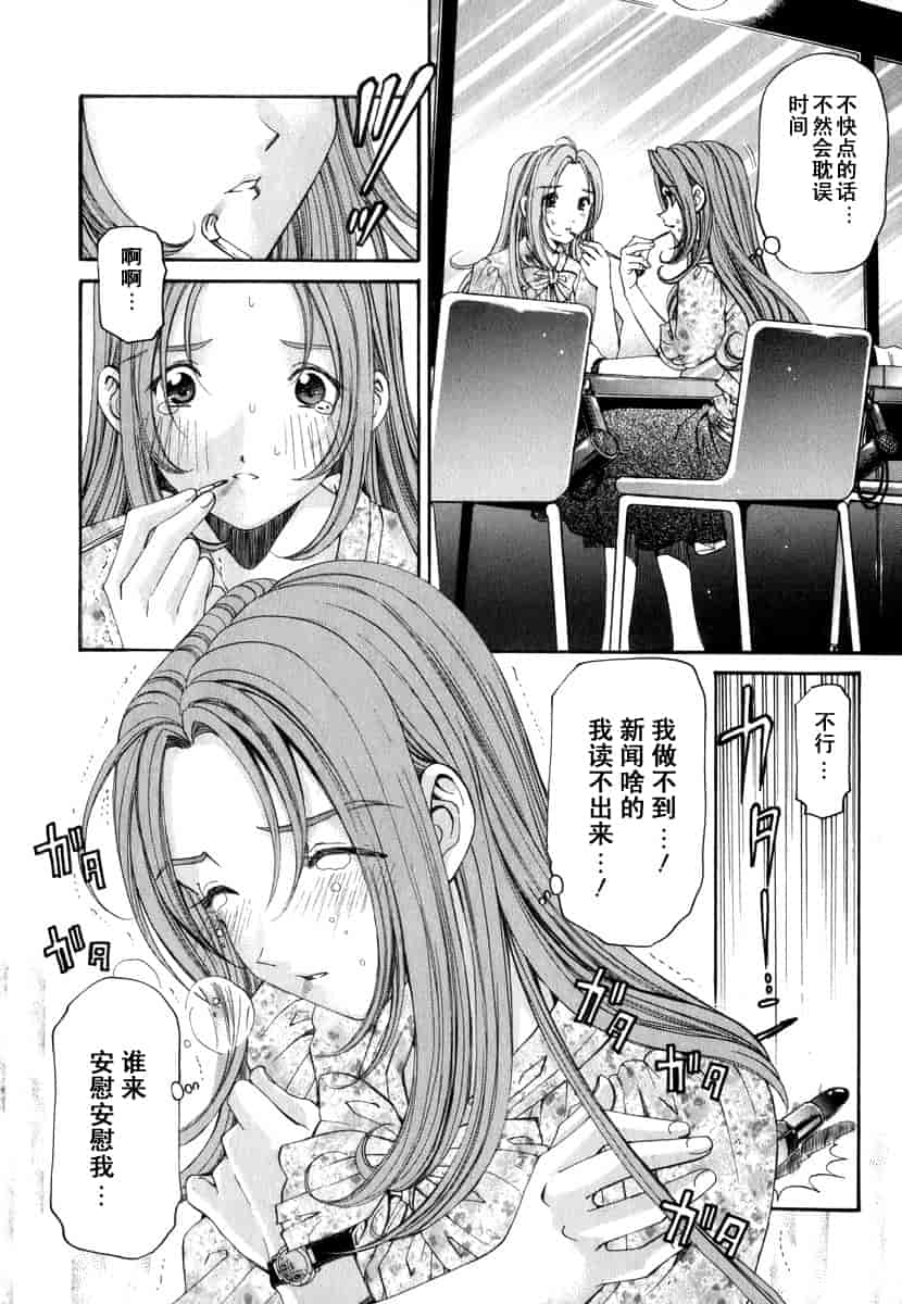汉化版-[小林拓己] おはにゅ~ -女子アナパラダイス- 1_第7集