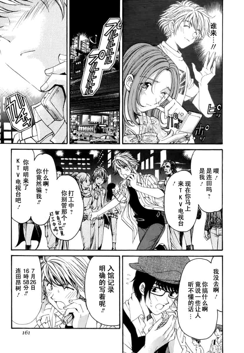 汉化版-[小林拓己] おはにゅ~ -女子アナパラダイス- 1_第7集