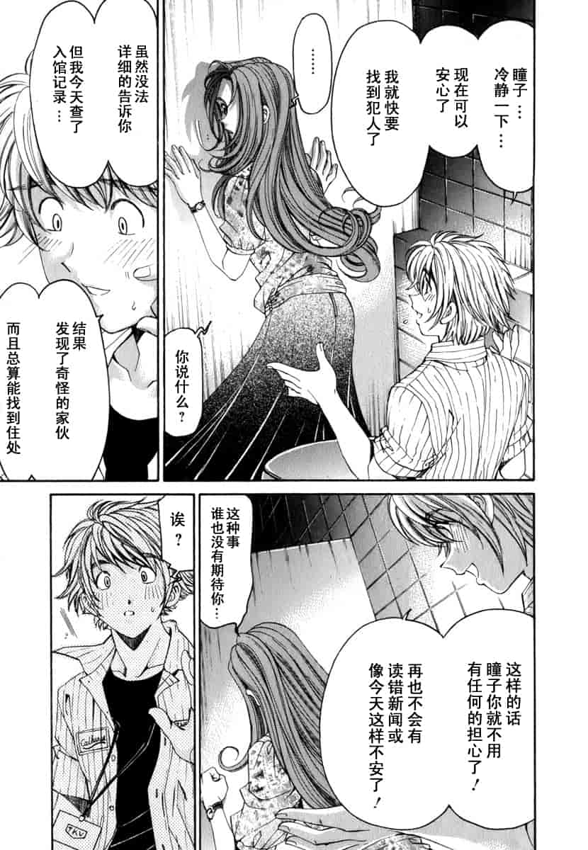 汉化版-[小林拓己] おはにゅ~ -女子アナパラダイス- 1_第7集