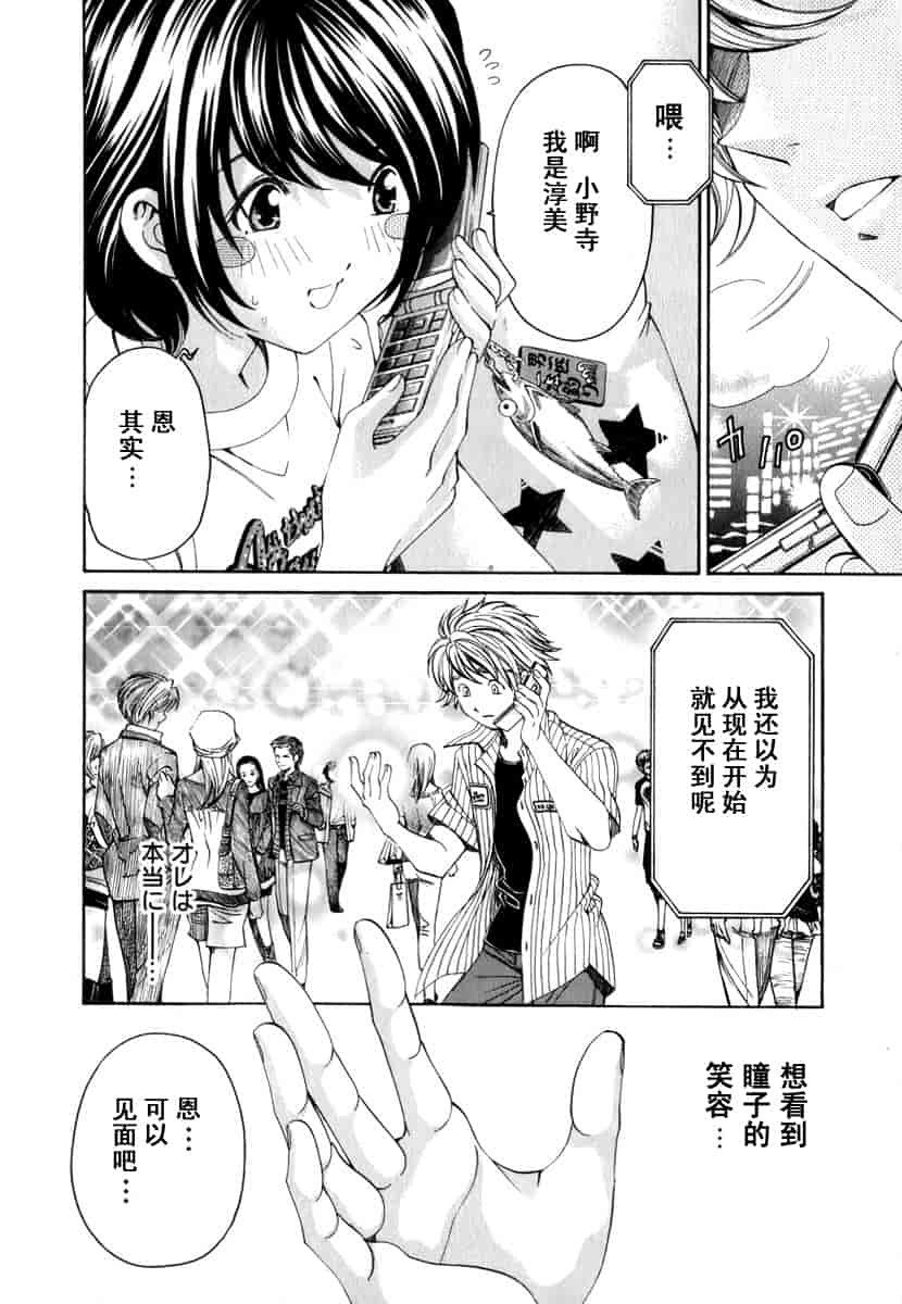 汉化版-[小林拓己] おはにゅ~ -女子アナパラダイス- 1_第7集