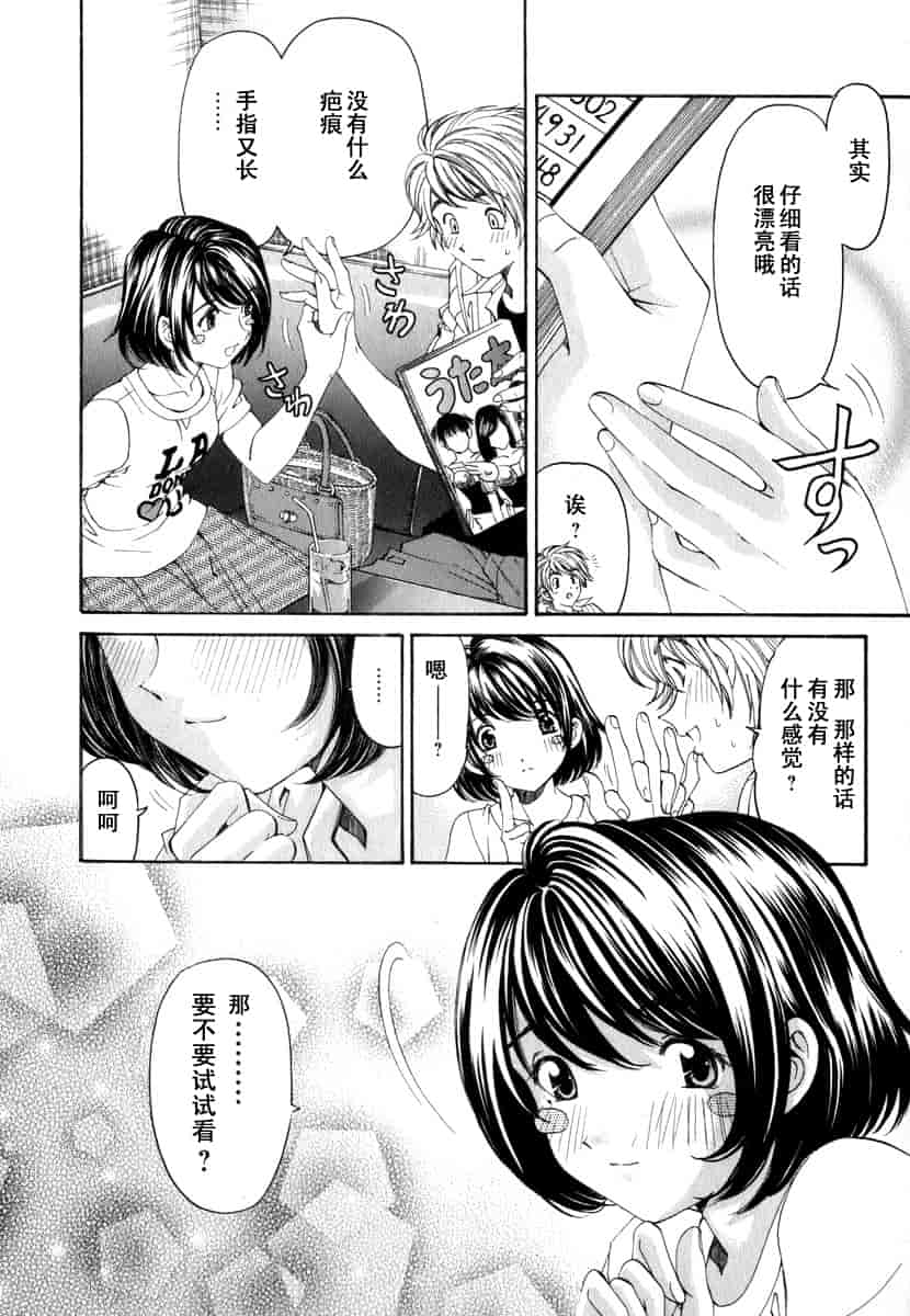 汉化版-[小林拓己] おはにゅ~ -女子アナパラダイス- 1_第8集