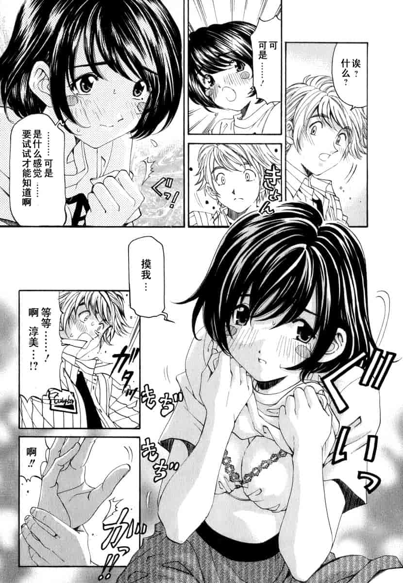 汉化版-[小林拓己] おはにゅ~ -女子アナパラダイス- 1_第8集