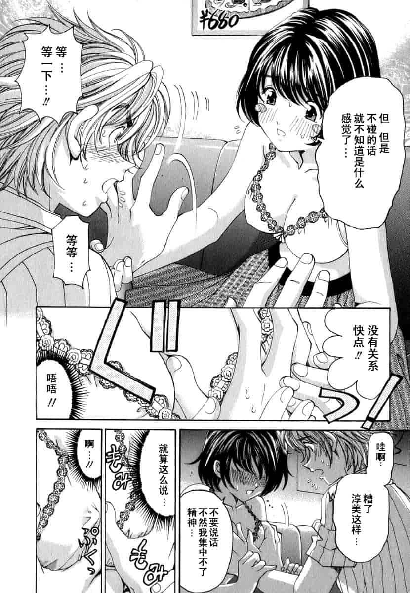 汉化版-[小林拓己] おはにゅ~ -女子アナパラダイス- 1_第8集