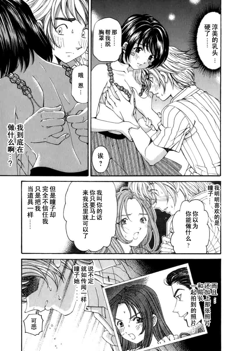 汉化版-[小林拓己] おはにゅ~ -女子アナパラダイス- 1_第8集