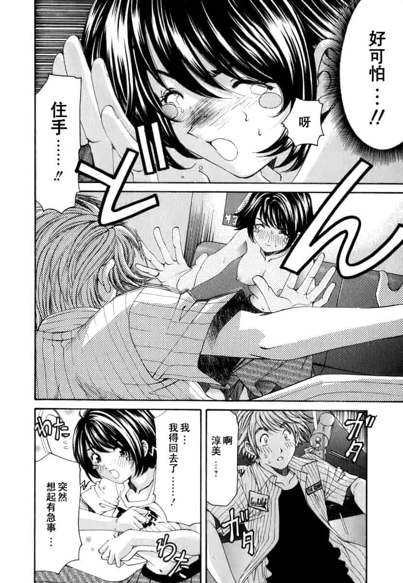 汉化版-[小林拓己] おはにゅ~ -女子アナパラダイス- 1_第8集