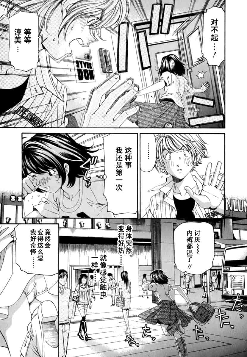 汉化版-[小林拓己] おはにゅ~ -女子アナパラダイス- 1_第8集