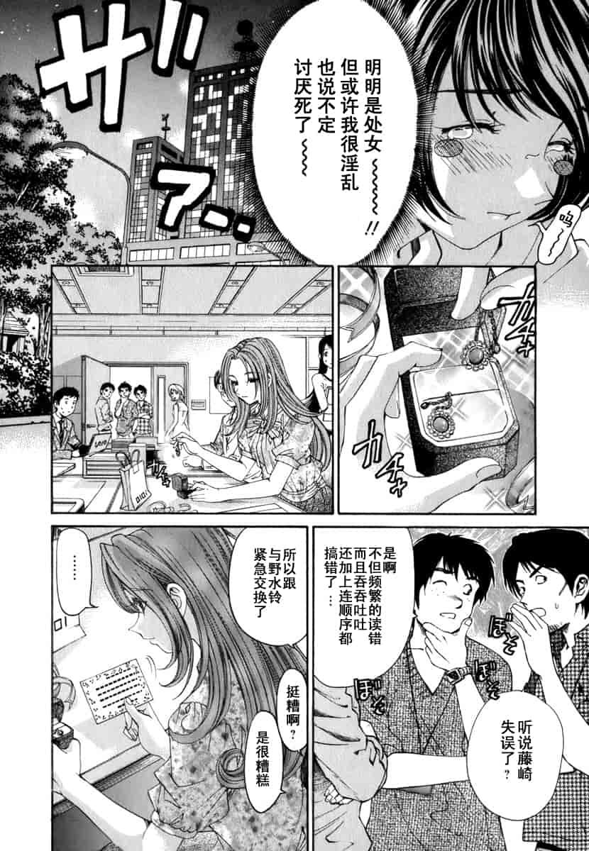 汉化版-[小林拓己] おはにゅ~ -女子アナパラダイス- 1_第8集