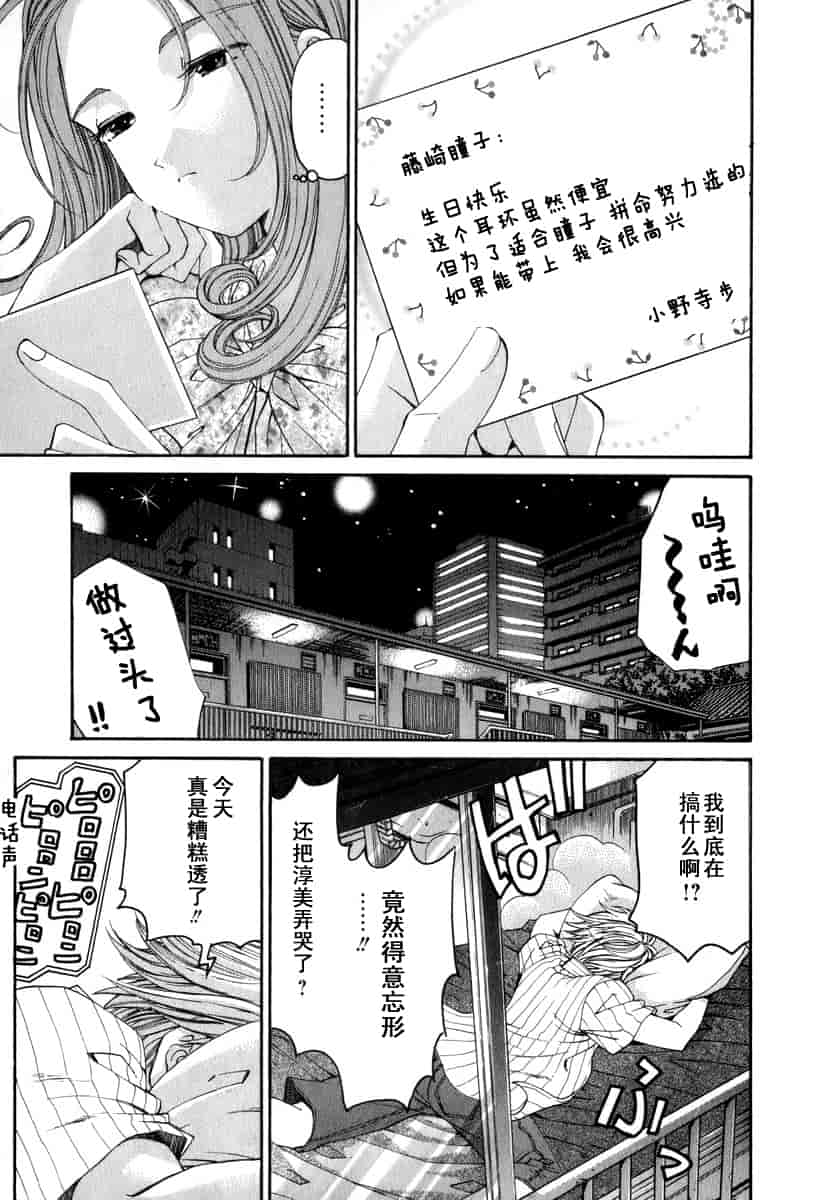 汉化版-[小林拓己] おはにゅ~ -女子アナパラダイス- 1_第8集