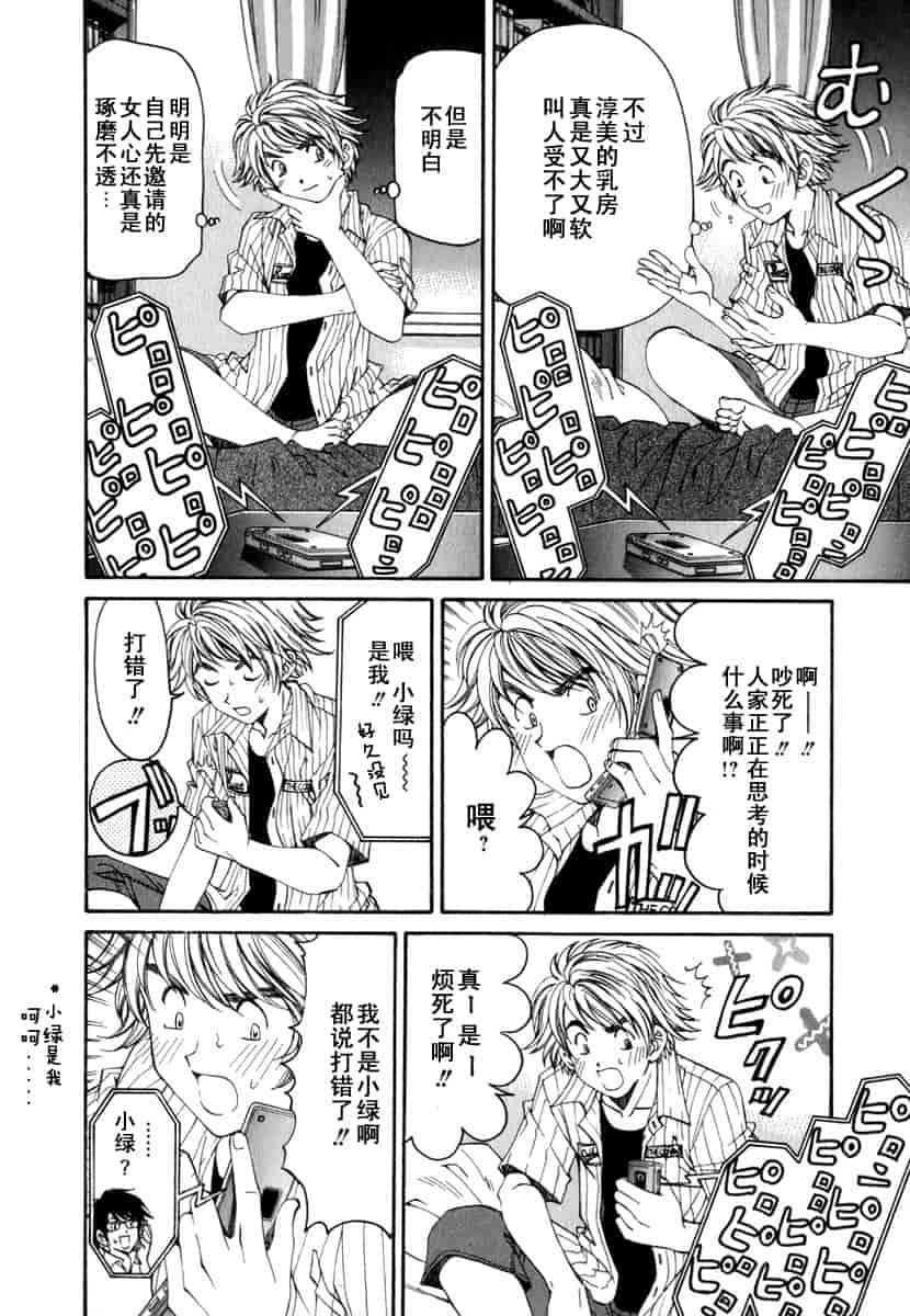 汉化版-[小林拓己] おはにゅ~ -女子アナパラダイス- 1_第8集