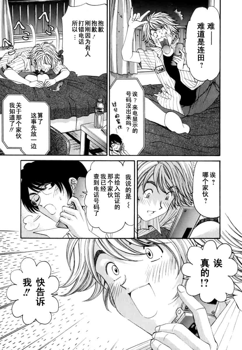 汉化版-[小林拓己] おはにゅ~ -女子アナパラダイス- 1_第8集