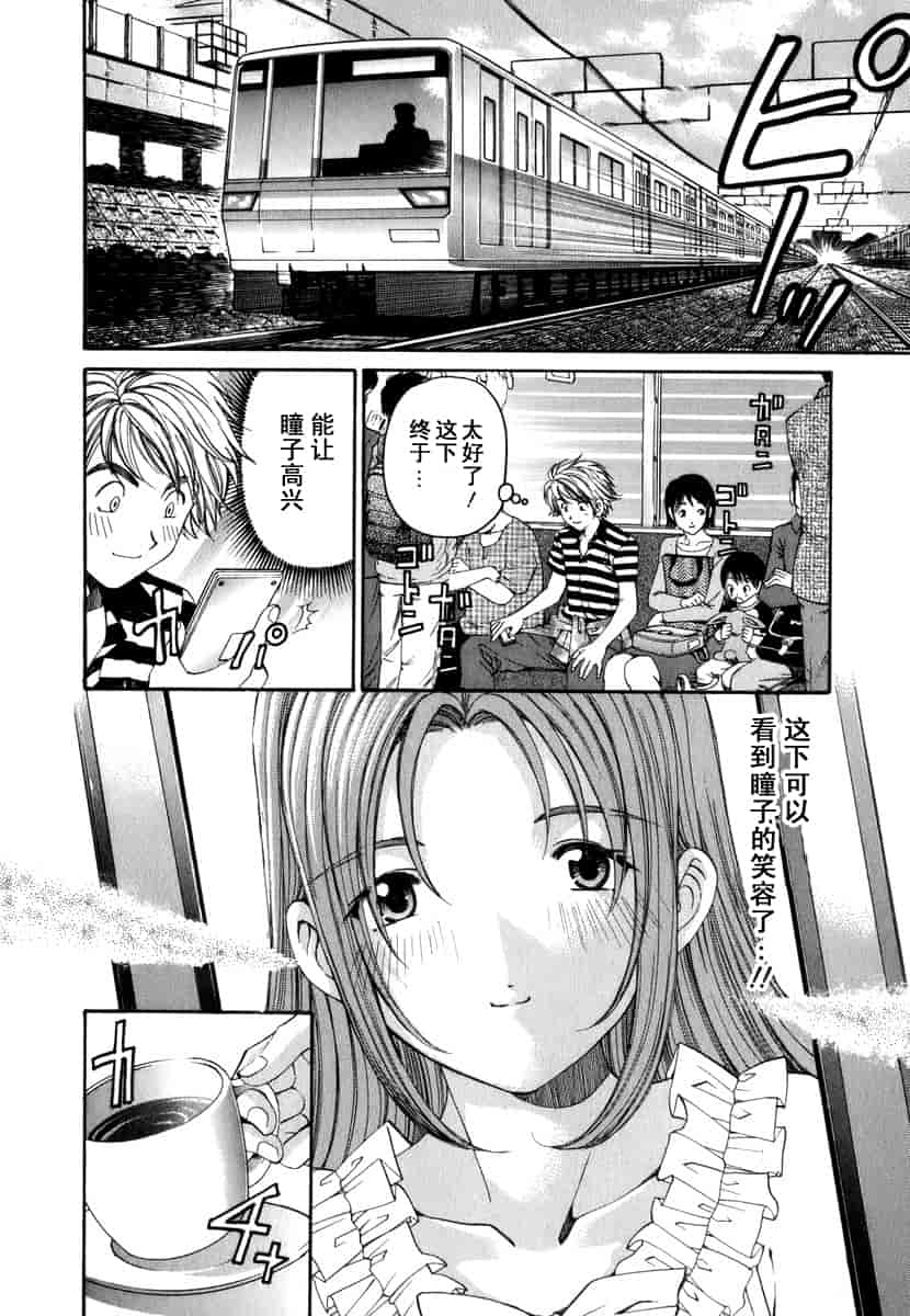 汉化版-[小林拓己] おはにゅ~ -女子アナパラダイス- 1_第8集