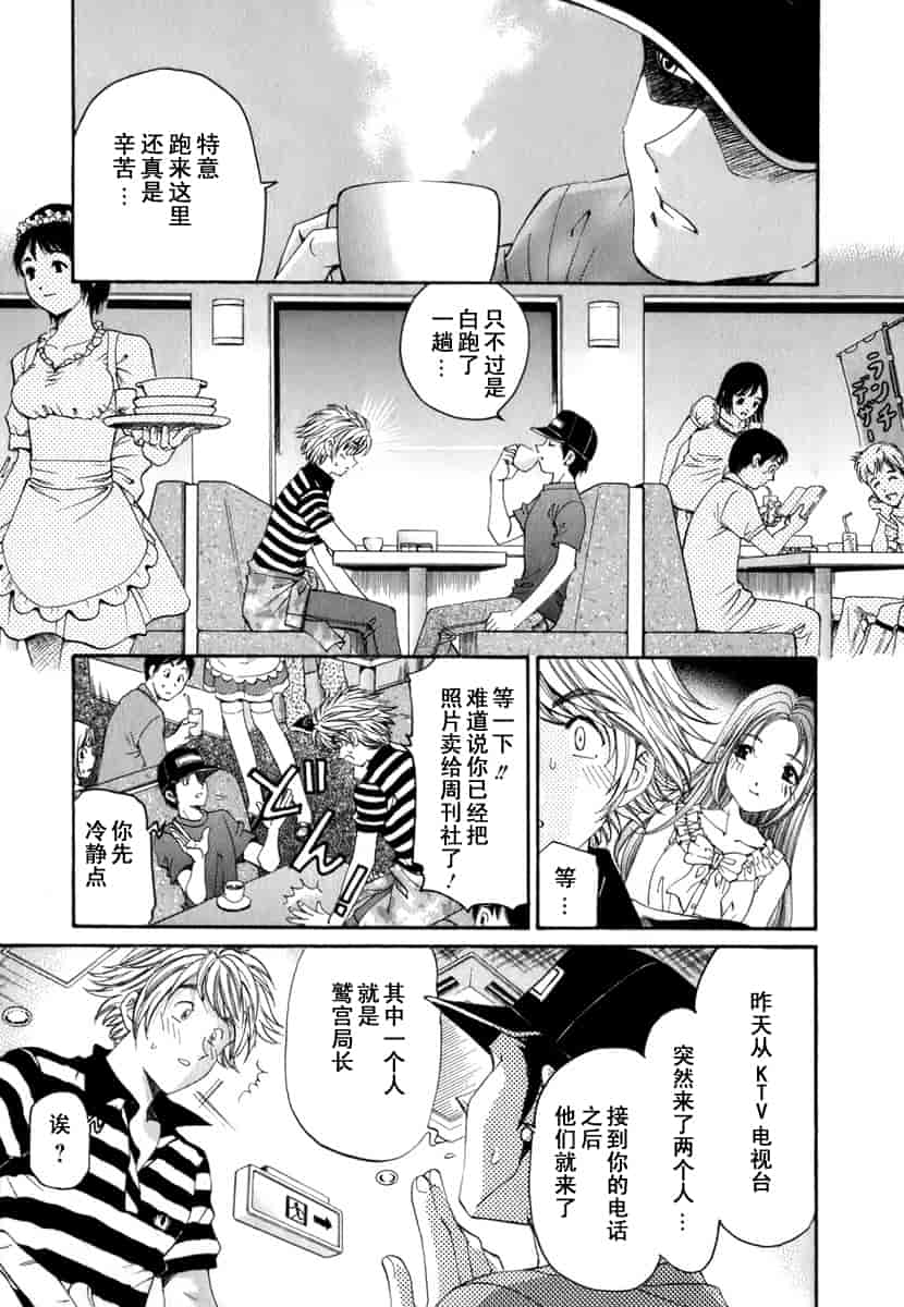 汉化版-[小林拓己] おはにゅ~ -女子アナパラダイス- 1_第8集