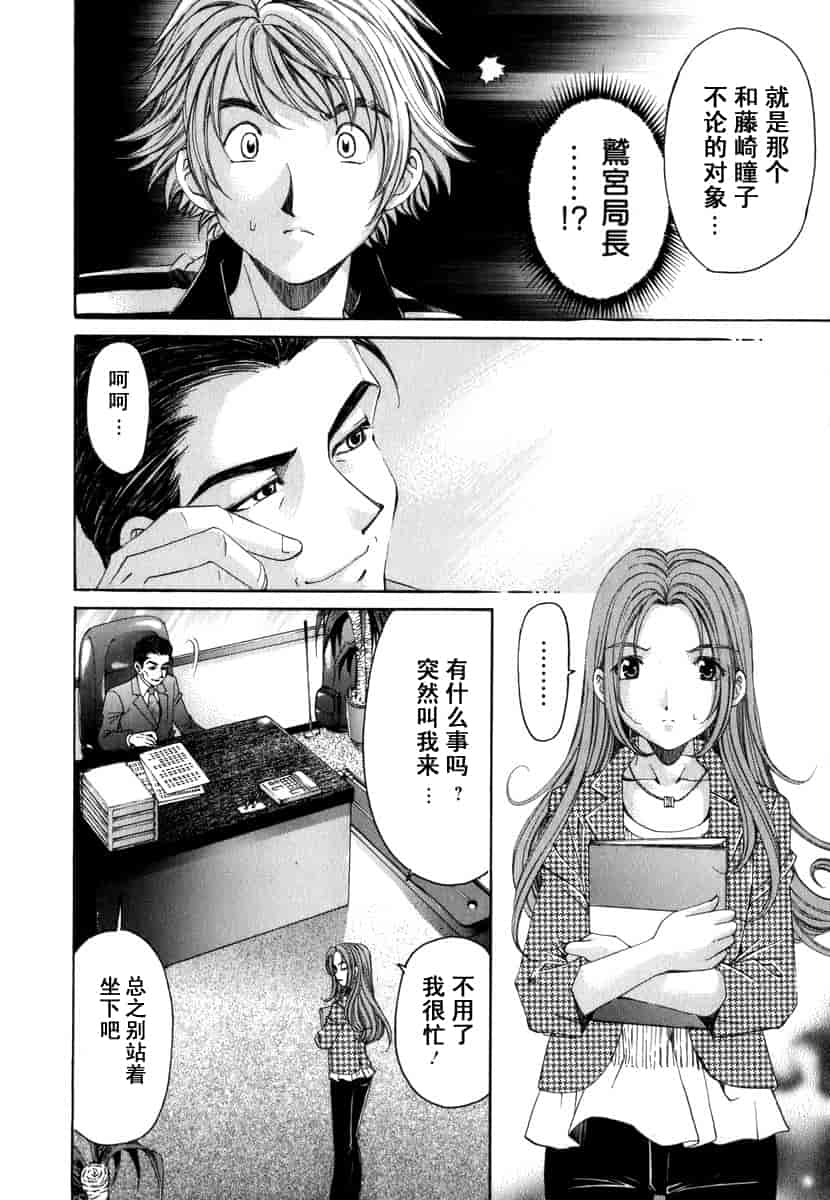 汉化版-[小林拓己] おはにゅ~ -女子アナパラダイス- 1_第8集