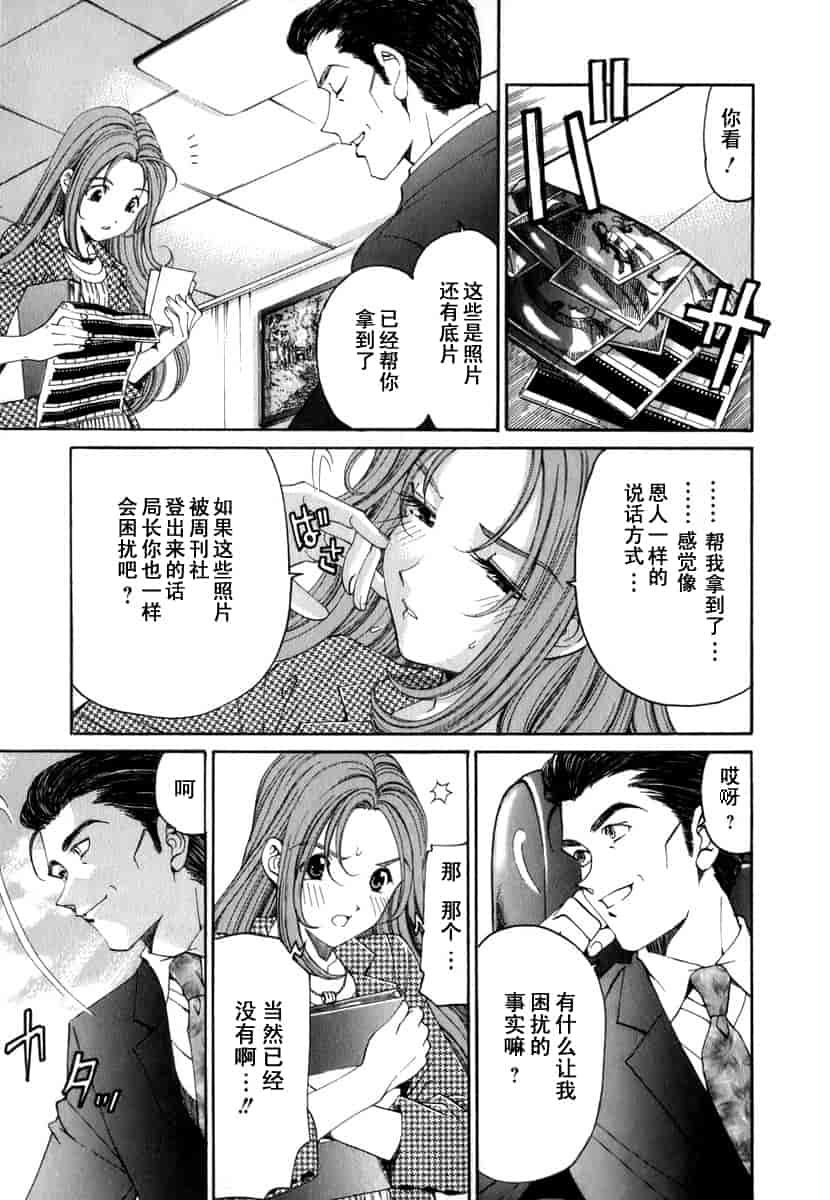 汉化版-[小林拓己] おはにゅ~ -女子アナパラダイス- 1_第8集