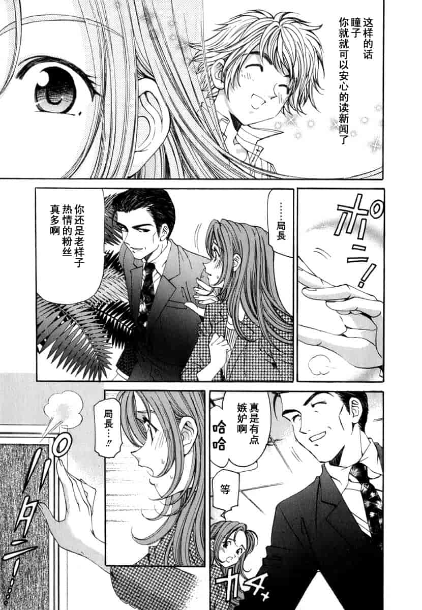 汉化版-[小林拓己] おはにゅ~ -女子アナパラダイス- 1_第8集