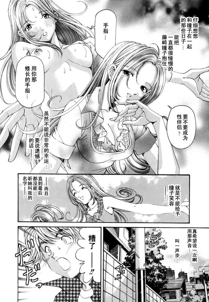 汉化版-[小林拓己] おはにゅ~ -女子アナパラダイス- 1_第8集