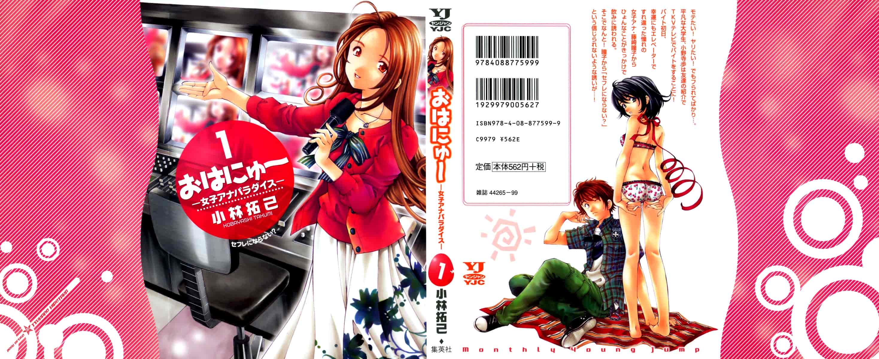 汉化版-[小林拓己] おはにゅ~ -女子アナパラダイス- 1_第1集