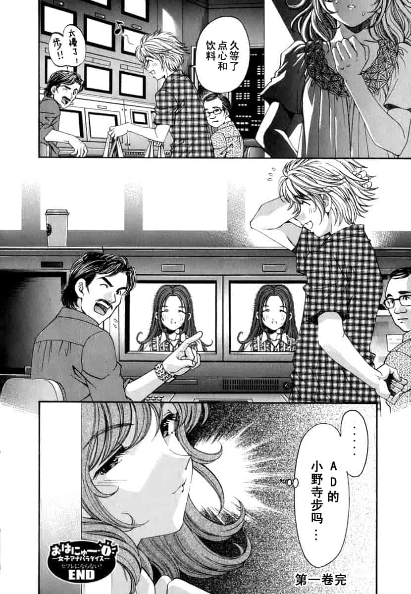 汉化版-[小林拓己] おはにゅ~ -女子アナパラダイス- 1_第9集