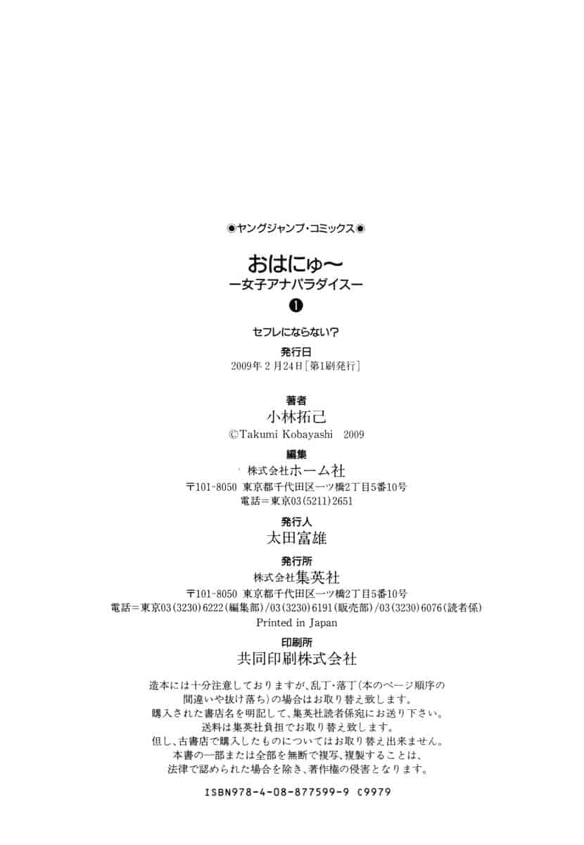 汉化版-[小林拓己] おはにゅ~ -女子アナパラダイス- 1_第9集
