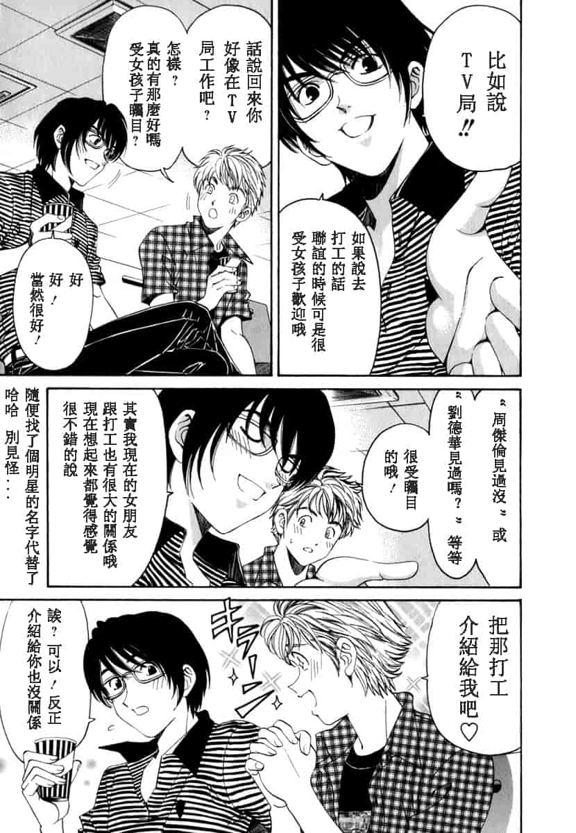 汉化版-[小林拓己] おはにゅ~ -女子アナパラダイス- 1_第1集