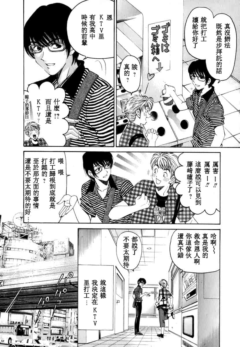 汉化版-[小林拓己] おはにゅ~ -女子アナパラダイス- 1_第1集