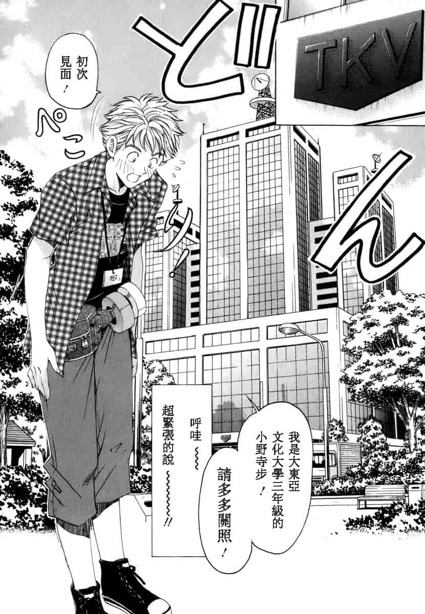 汉化版-[小林拓己] おはにゅ~ -女子アナパラダイス- 1_第1集
