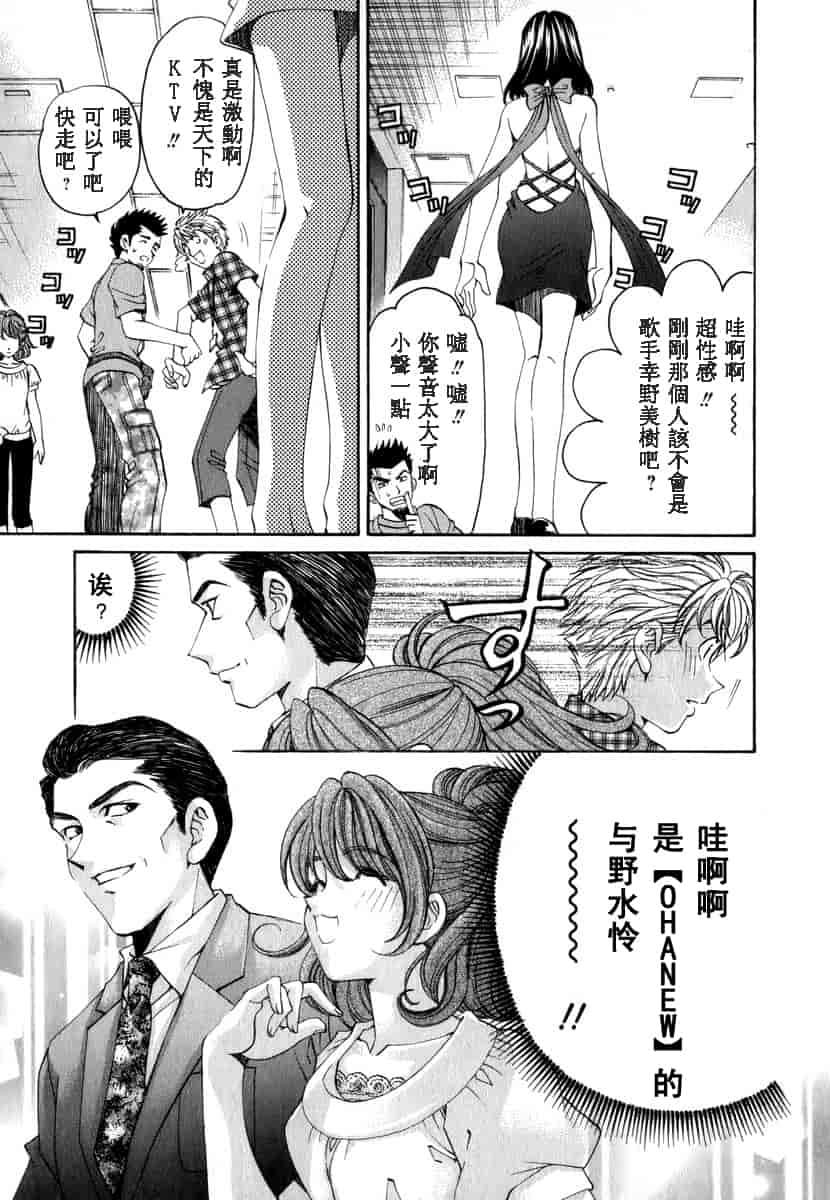 汉化版-[小林拓己] おはにゅ~ -女子アナパラダイス- 1_第2集