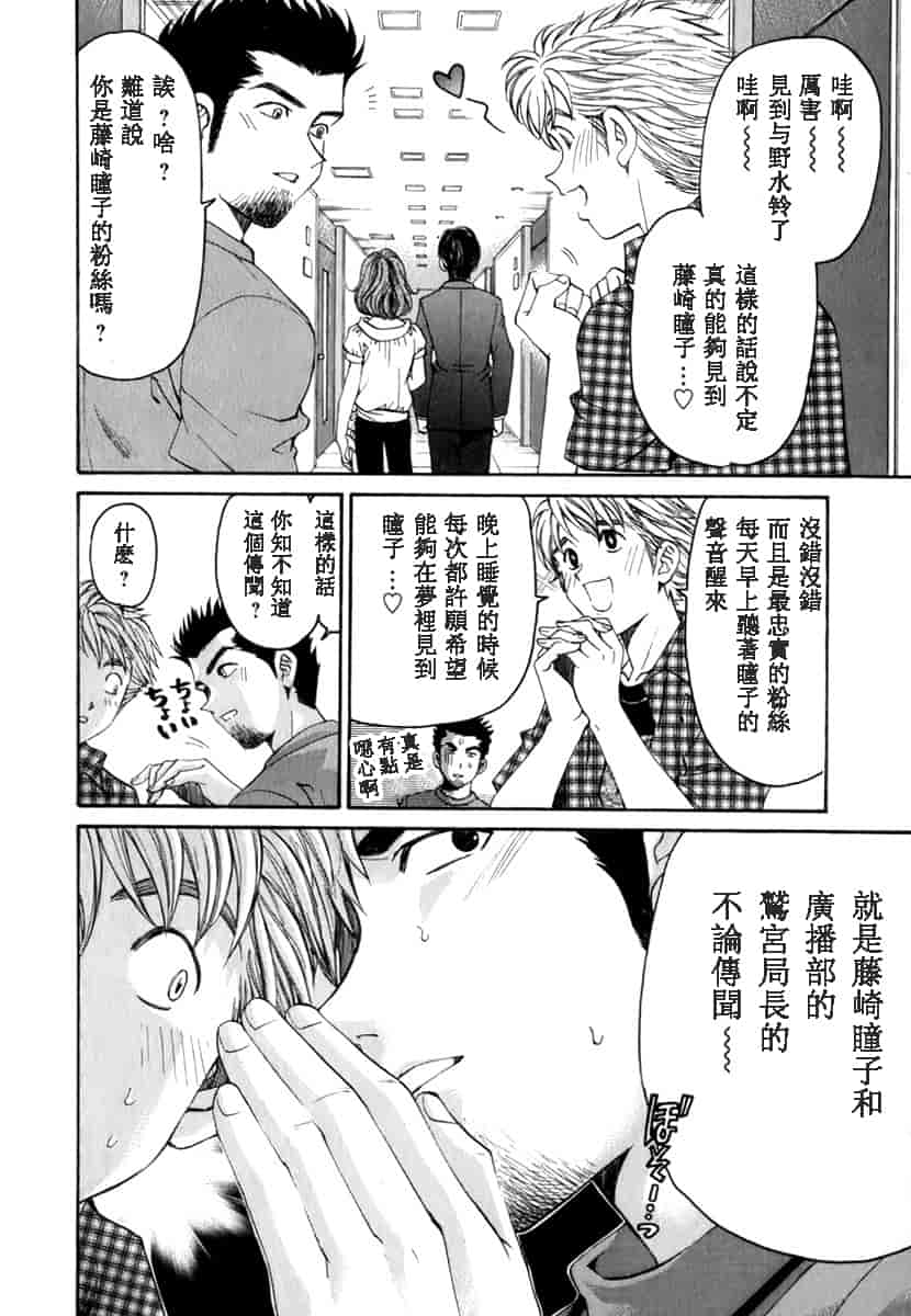 汉化版-[小林拓己] おはにゅ~ -女子アナパラダイス- 1_第2集