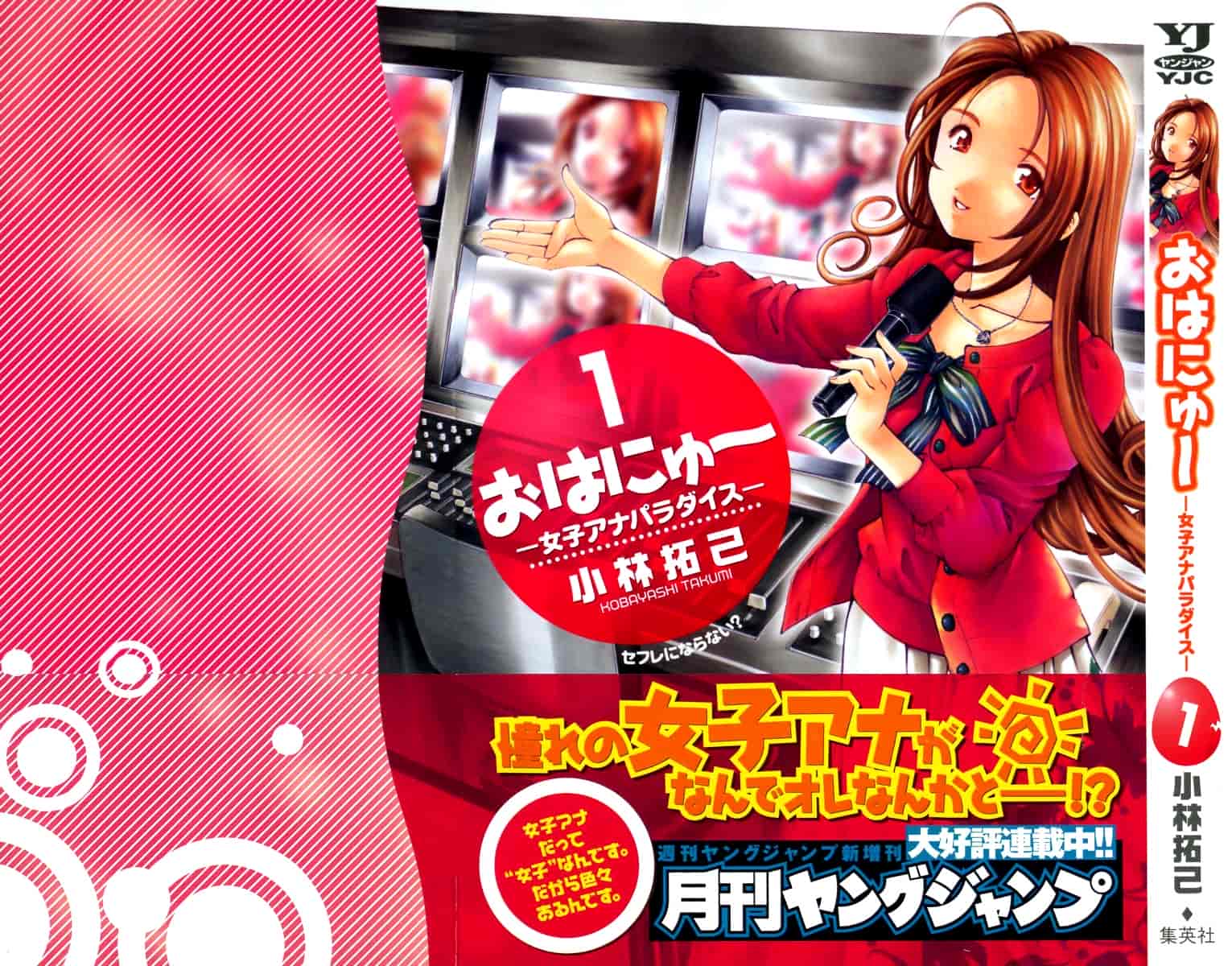 汉化版-[小林拓己] おはにゅ~ -女子アナパラダイス- 1_第1集