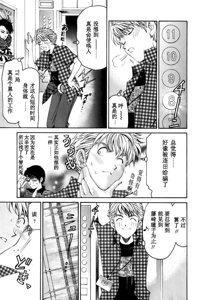 汉化版-[小林拓己] おはにゅ~ -女子アナパラダイス- 1_第2集