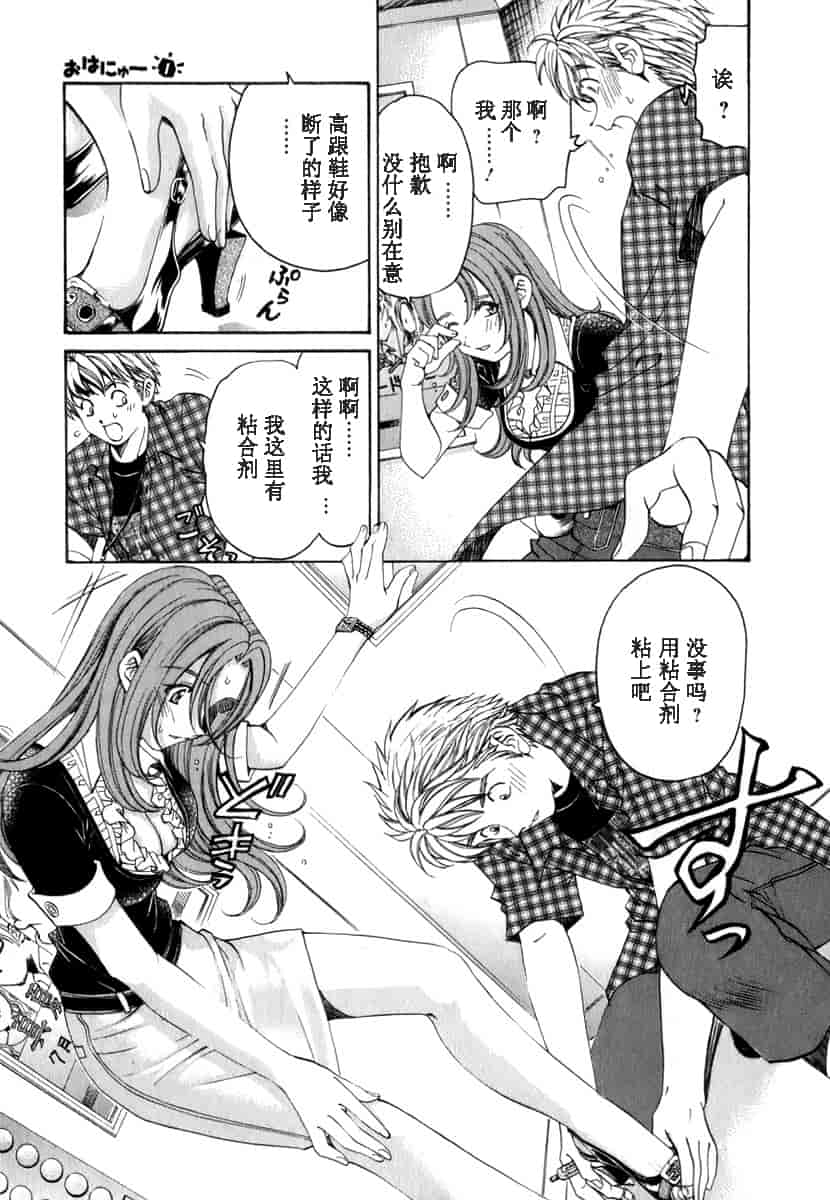 汉化版-[小林拓己] おはにゅ~ -女子アナパラダイス- 1_第2集