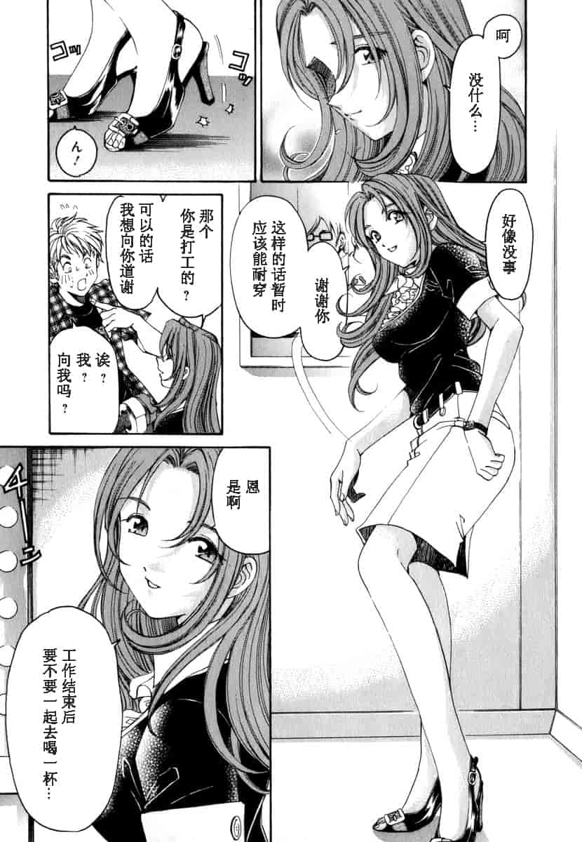 汉化版-[小林拓己] おはにゅ~ -女子アナパラダイス- 1_第2集