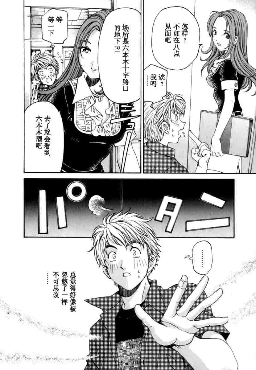 汉化版-[小林拓己] おはにゅ~ -女子アナパラダイス- 1_第2集