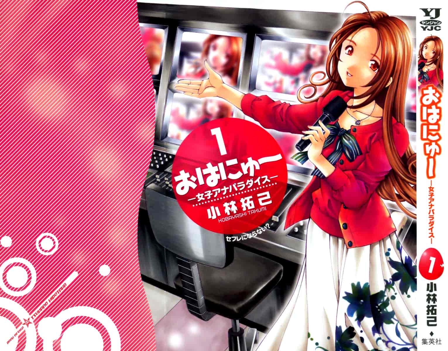 汉化版-[小林拓己] おはにゅ~ -女子アナパラダイス- 1_第1集
