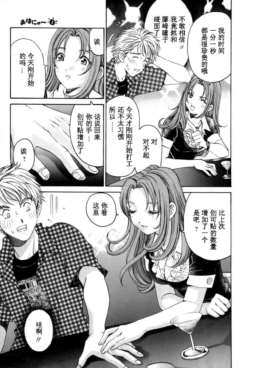 汉化版-[小林拓己] おはにゅ~ -女子アナパラダイス- 1_第2集
