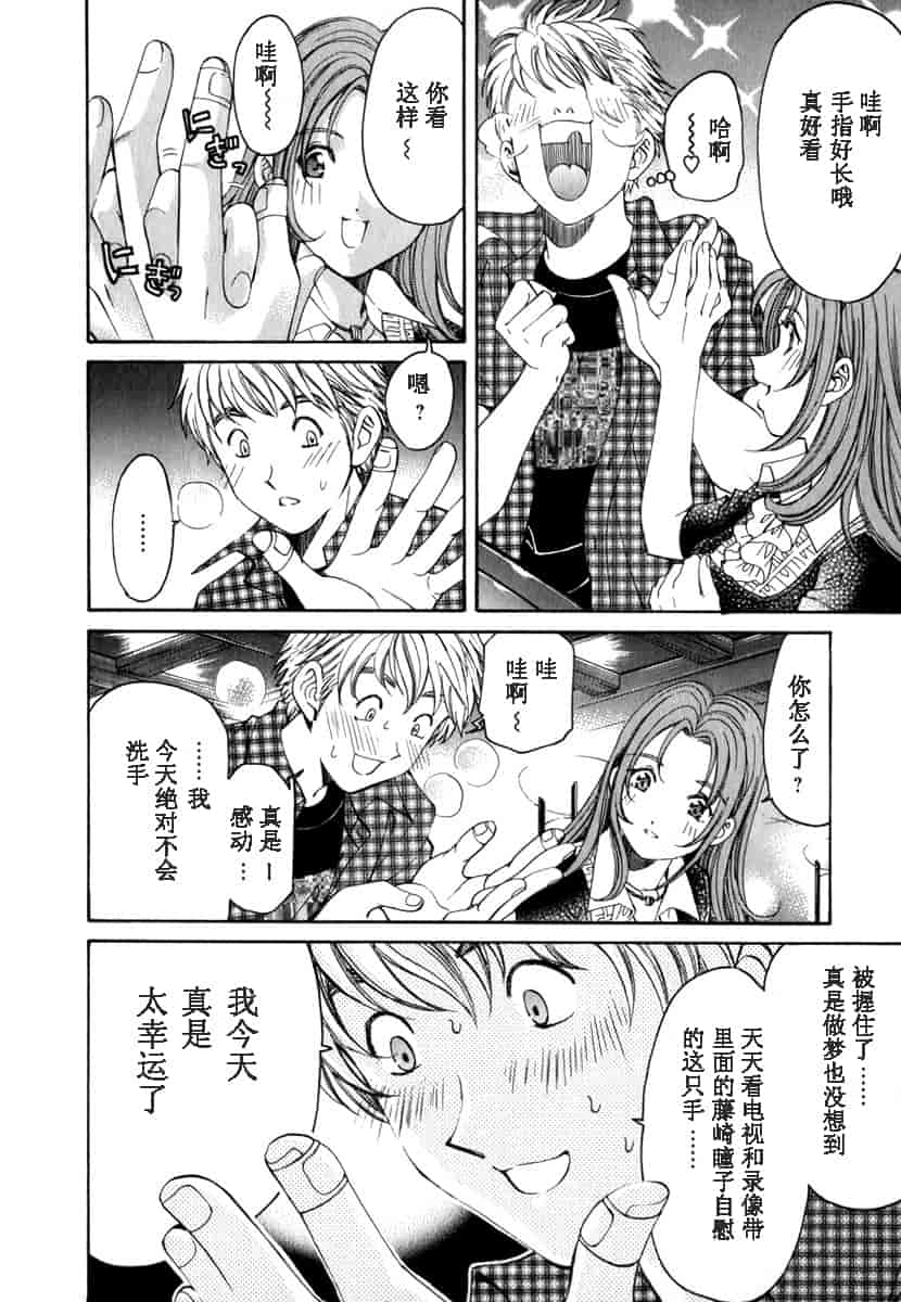 汉化版-[小林拓己] おはにゅ~ -女子アナパラダイス- 1_第2集