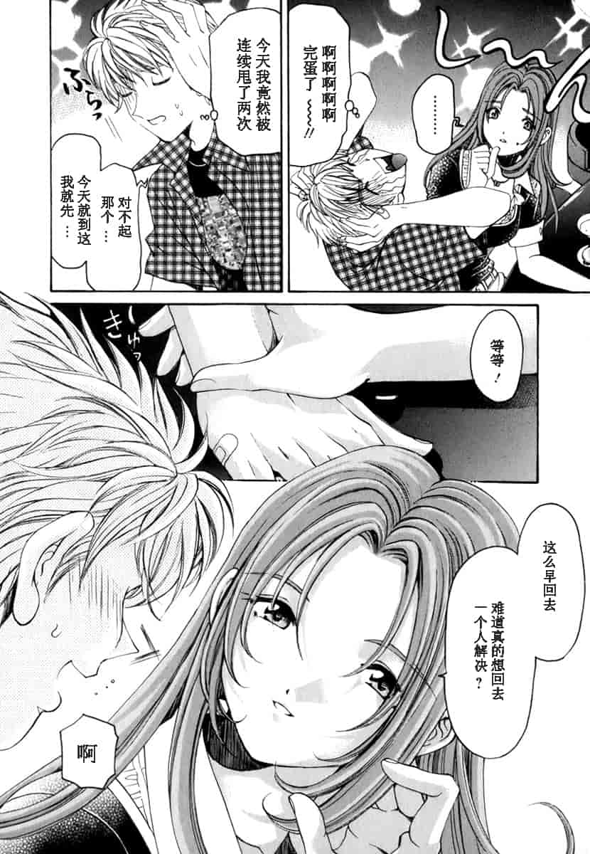 汉化版-[小林拓己] おはにゅ~ -女子アナパラダイス- 1_第2集