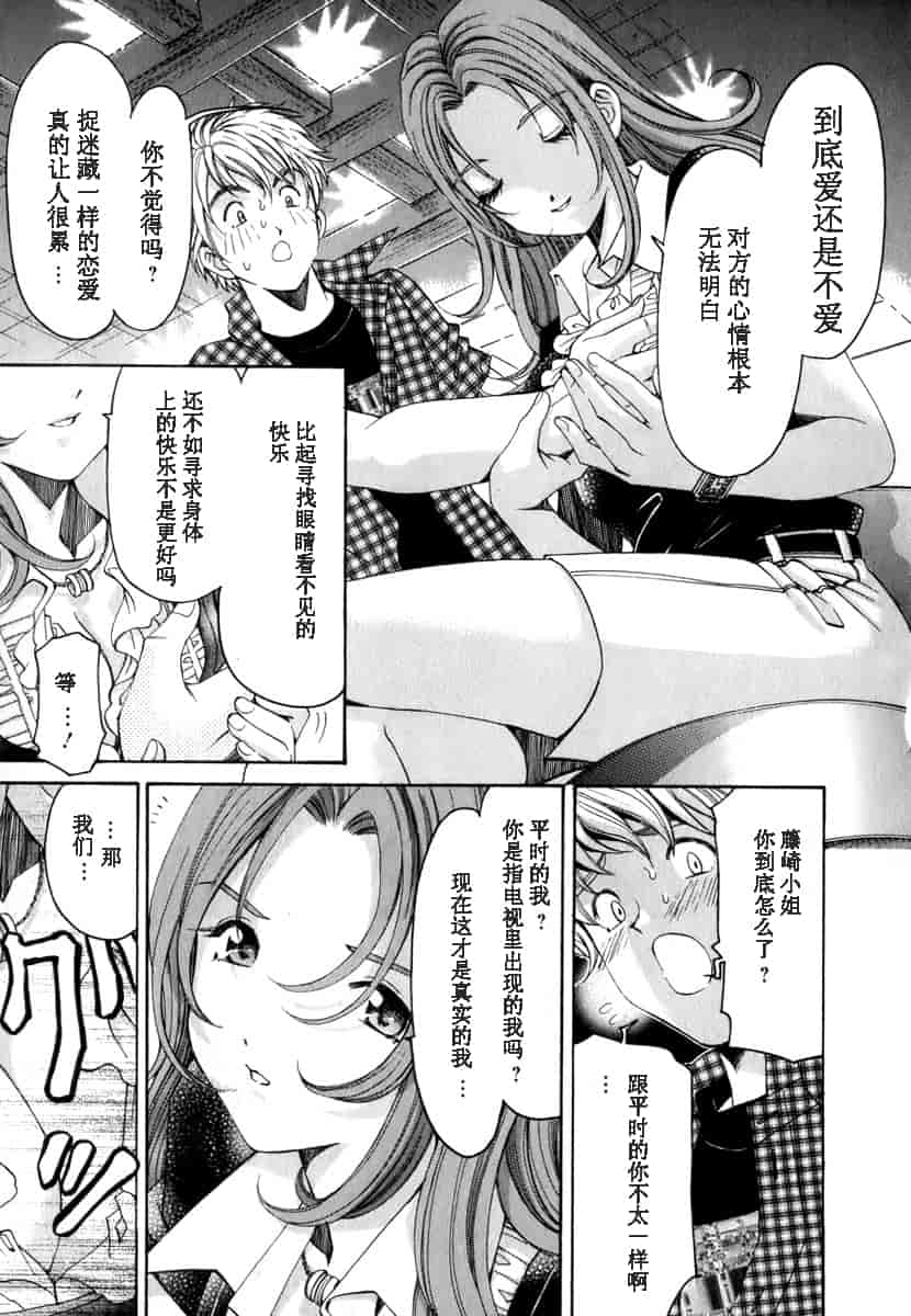 汉化版-[小林拓己] おはにゅ~ -女子アナパラダイス- 1_第2集