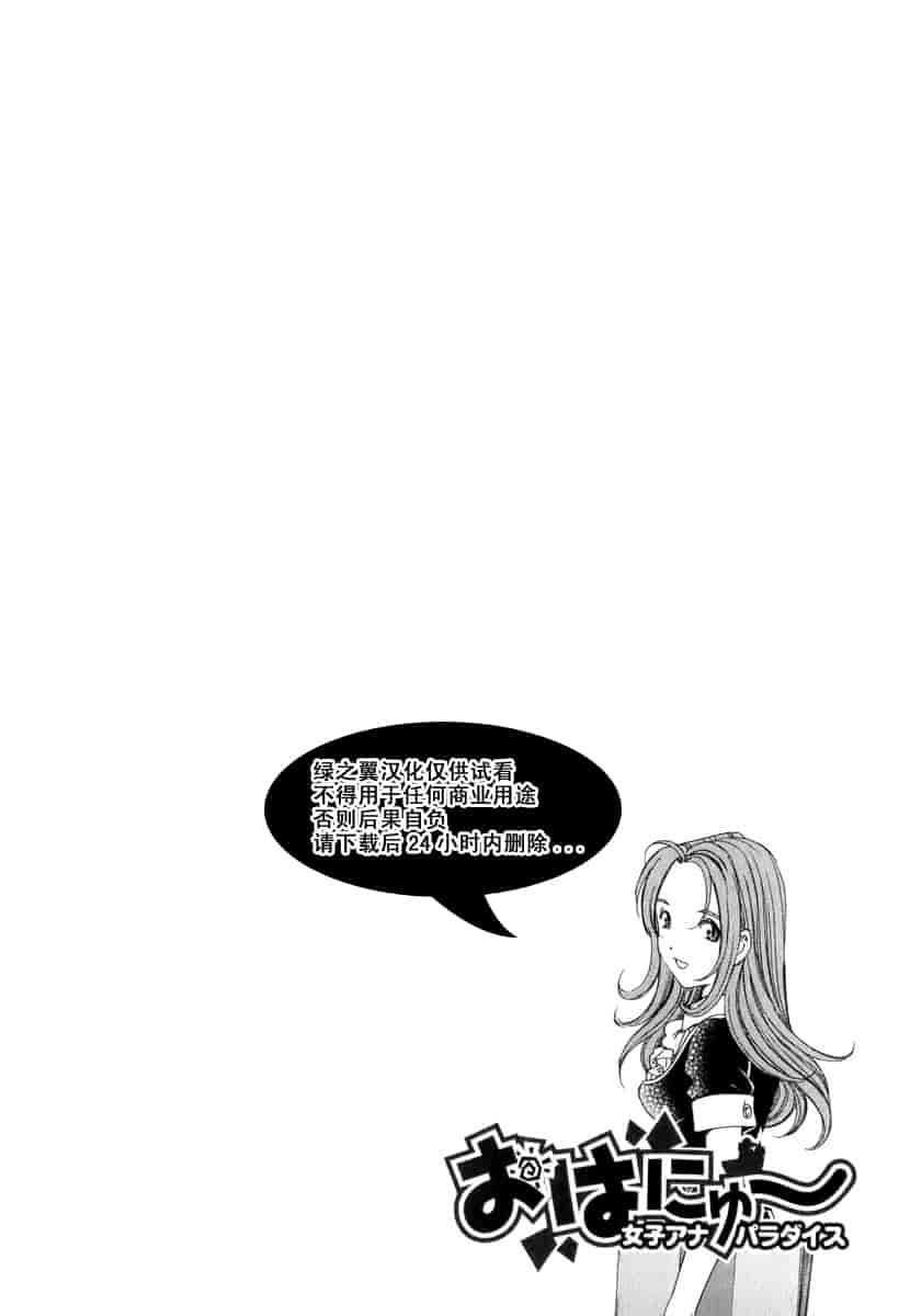 汉化版-[小林拓己] おはにゅ~ -女子アナパラダイス- 1_第2集