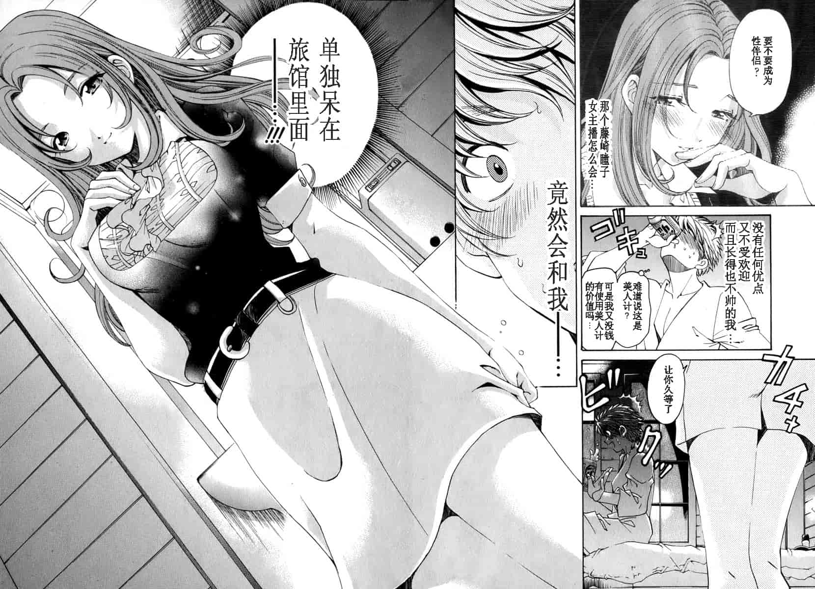 汉化版-[小林拓己] おはにゅ~ -女子アナパラダイス- 1_第3集