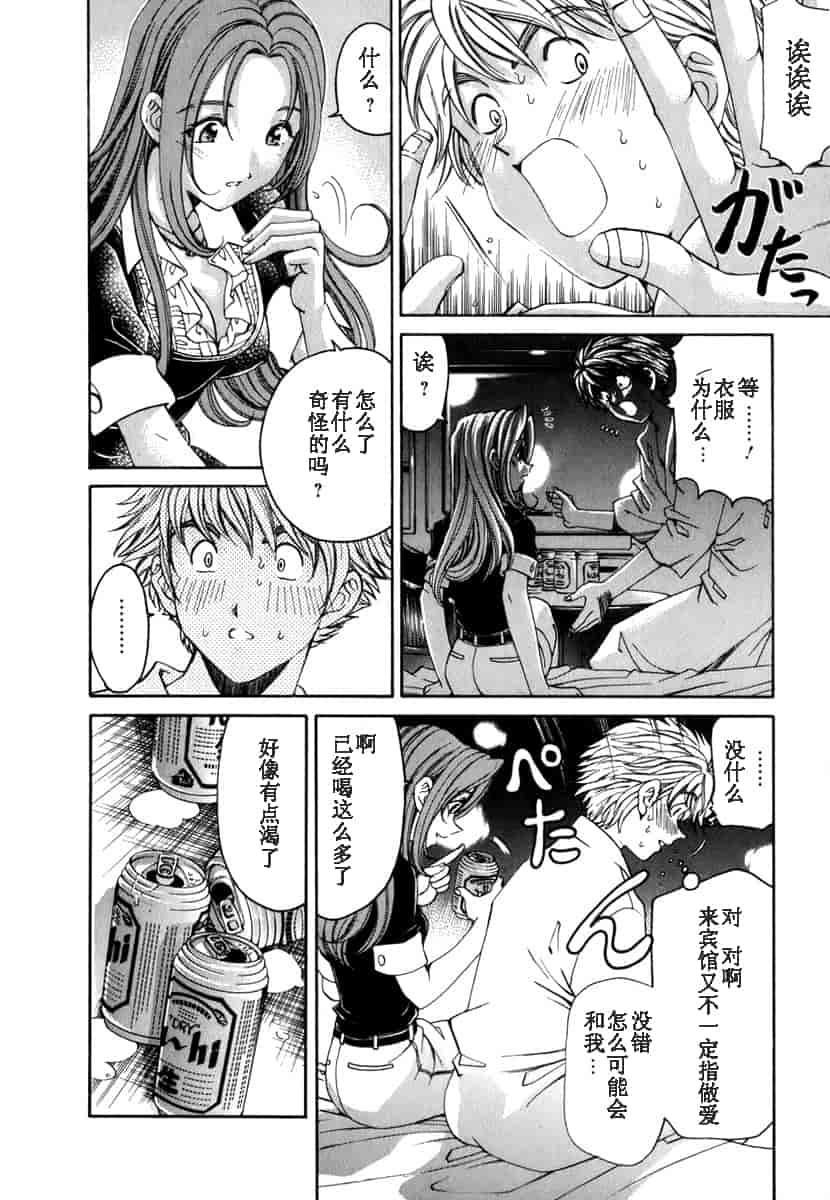 汉化版-[小林拓己] おはにゅ~ -女子アナパラダイス- 1_第3集